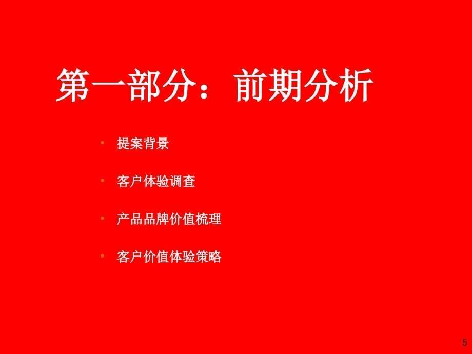 联想ideapad彪悍的小y营销大赛营销策划_第5页