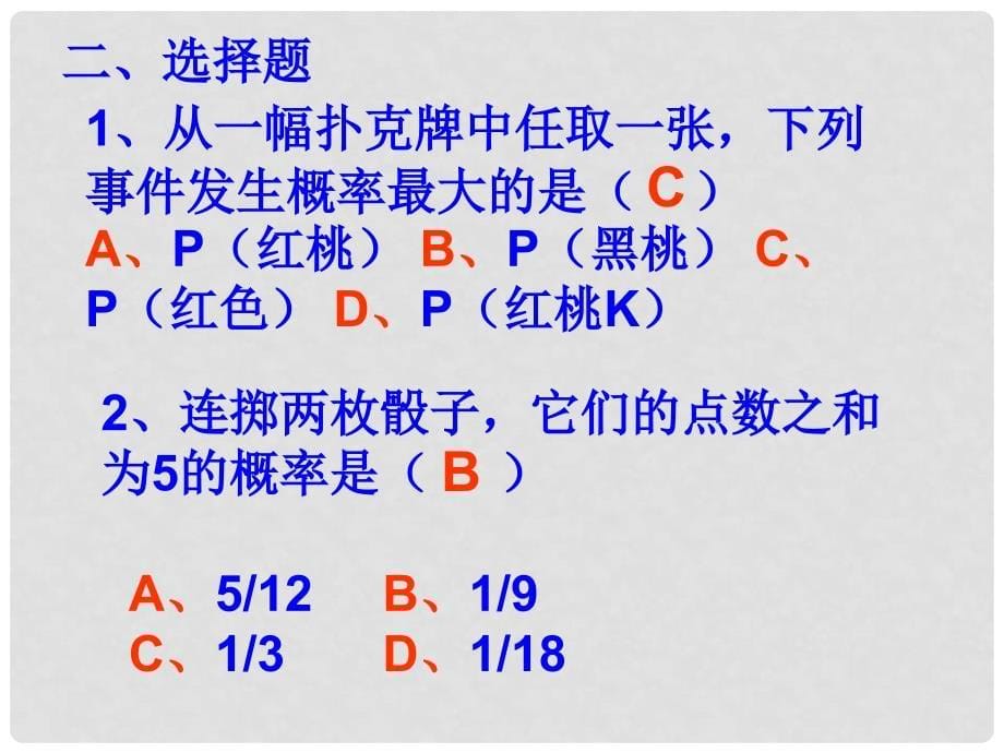 湖南省邵阳五中八年级数学下册《概率的概念》课件 湘教版_第5页