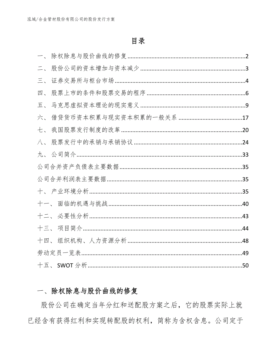 合金管材股份有限公司的股份发行方案_第2页