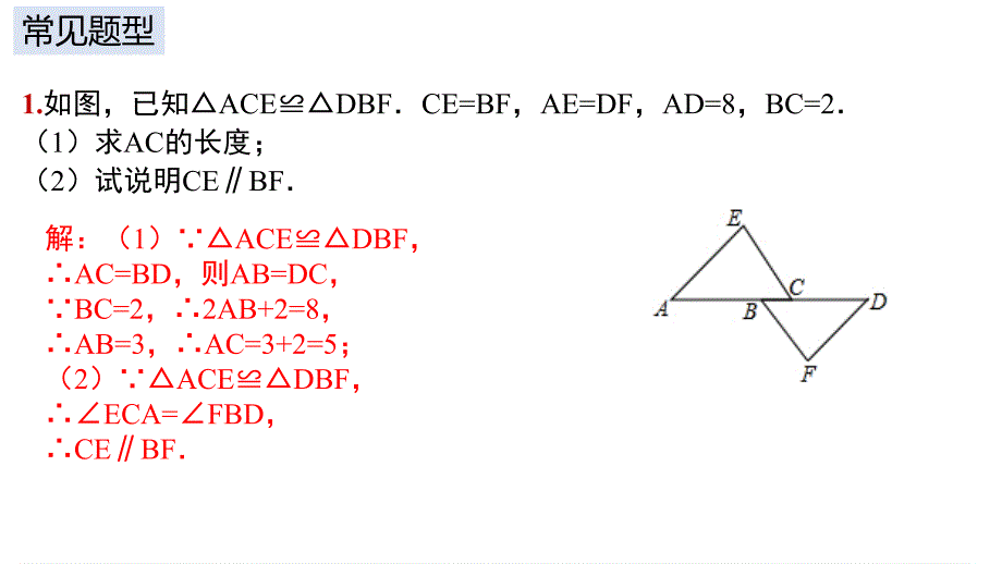 人教版八年级上册第十二章 全等三角形（复习课）课件_第4页