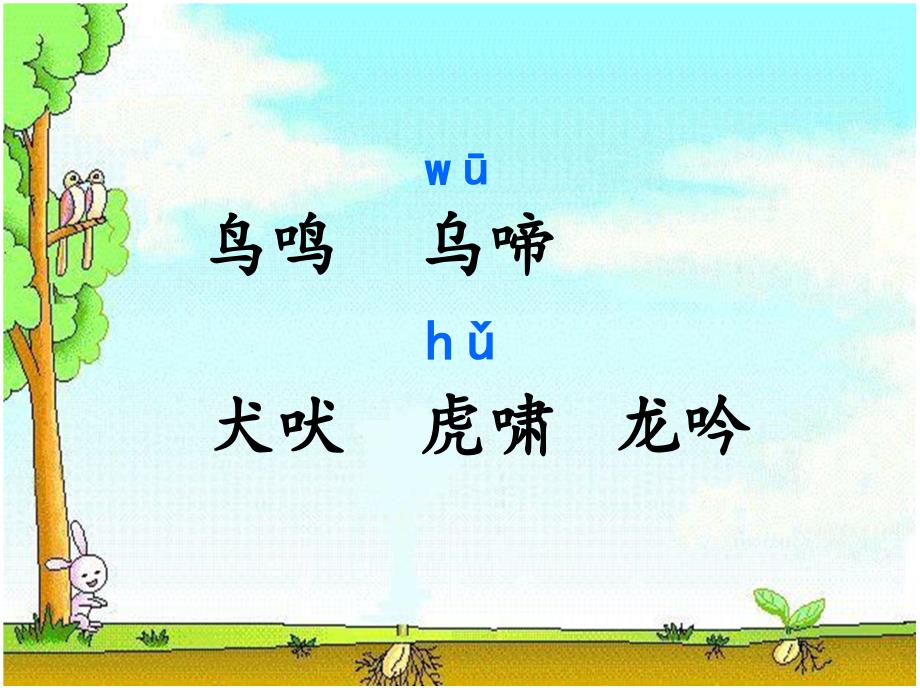 识字四二上课件_第3页