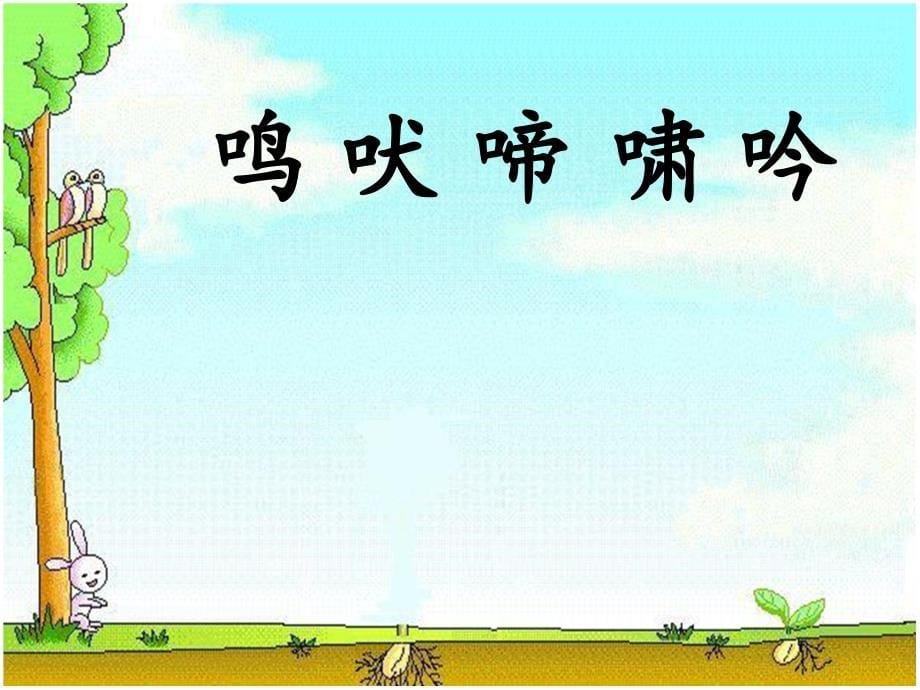 识字四二上课件_第5页