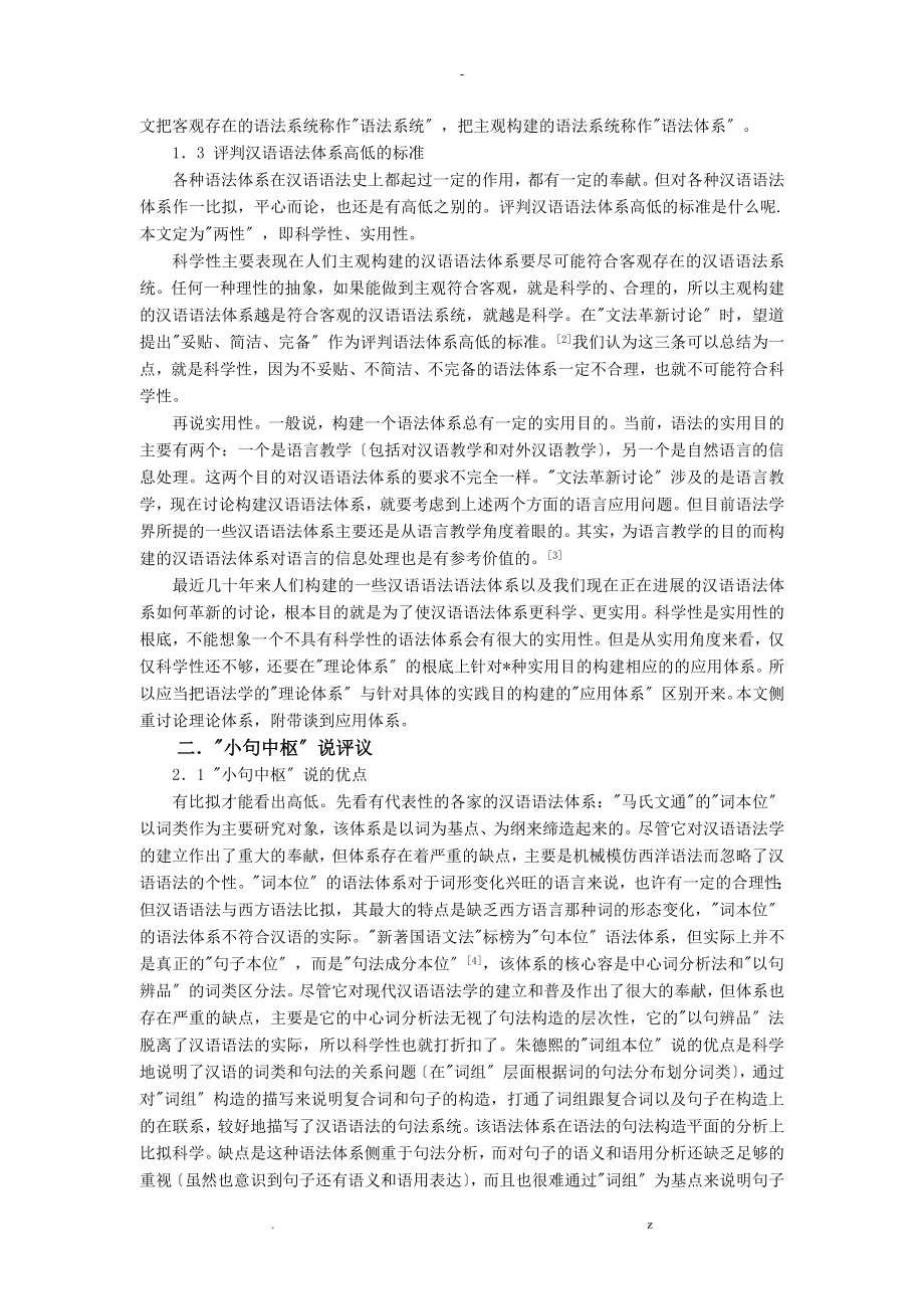 关于构建汉语语法体系问题_第2页