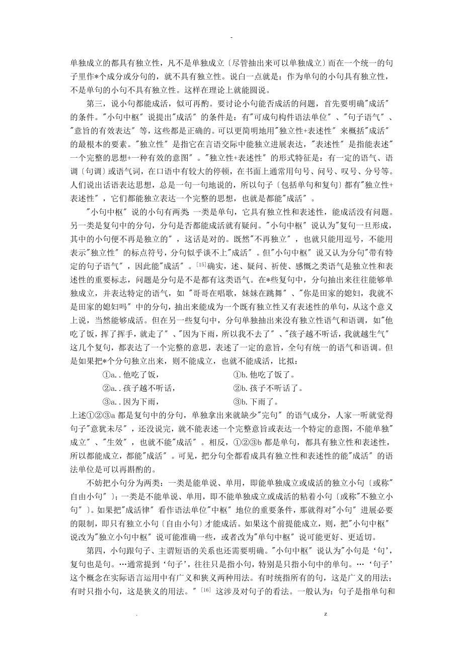 关于构建汉语语法体系问题_第5页