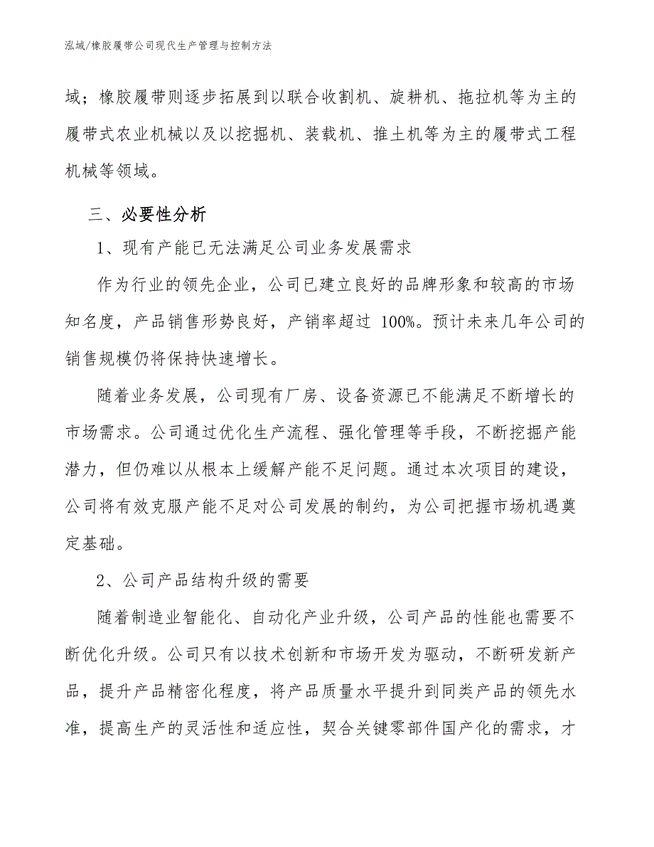 橡胶履带公司现代生产管理与控制方法【参考】_第4页