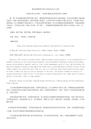 城市道路照明节能项目工程技术综合分析论文