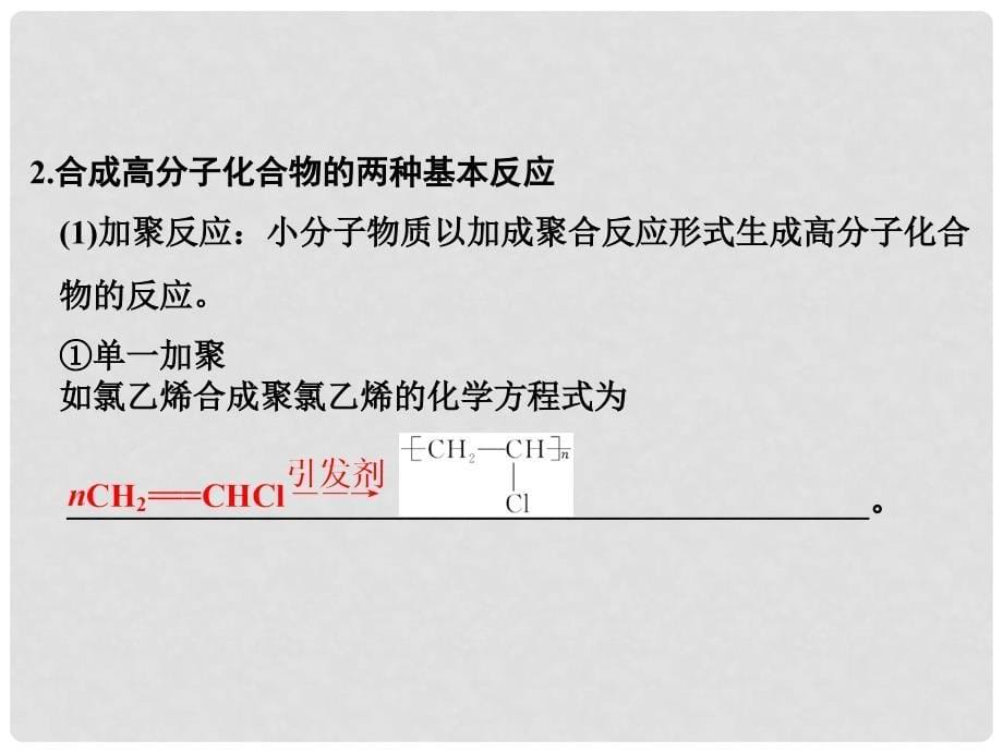 高考化学大一轮复习 专题十 有机化学 课时6 合成有机高分子 有机合成与推断课件_第5页