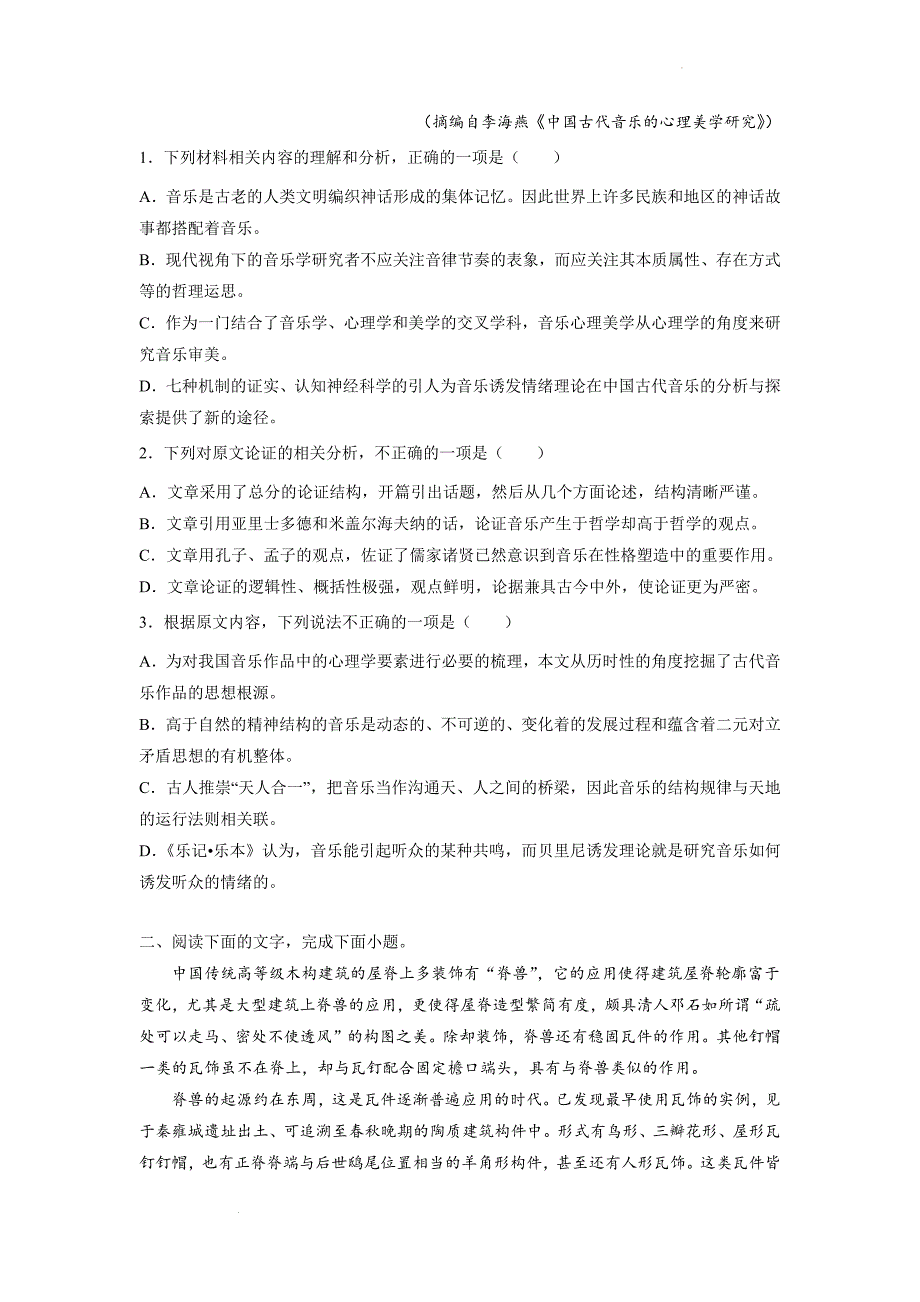 2023届语文论述类文本阅读专题训练：传统文化类_第2页