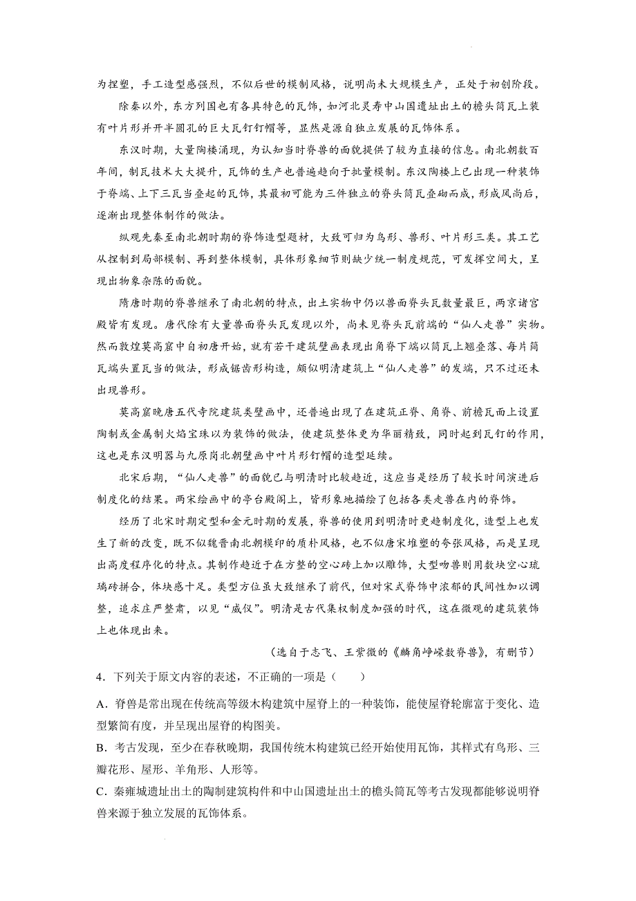 2023届语文论述类文本阅读专题训练：传统文化类_第3页