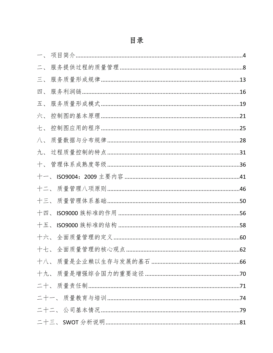 可再生能源设备公司质量管理制度【范文】_第2页