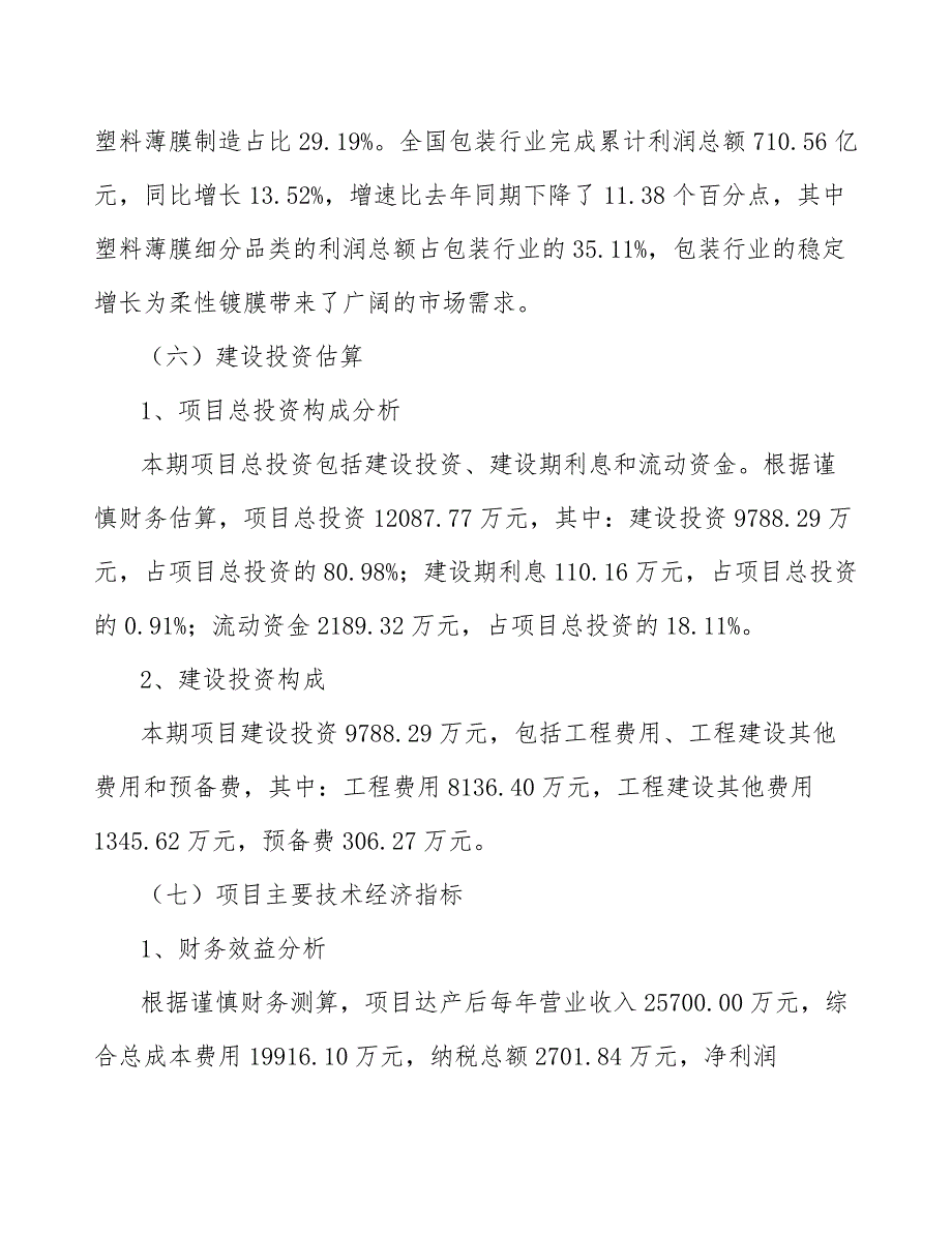 柔性真空镀膜材料公司质量管理规划_范文_第4页