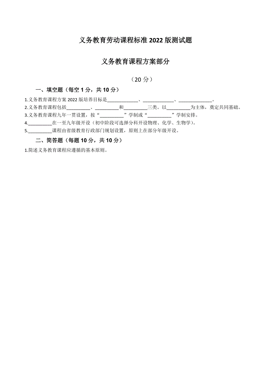 义务教育劳动课程标准（2022）测试题带答案_第1页