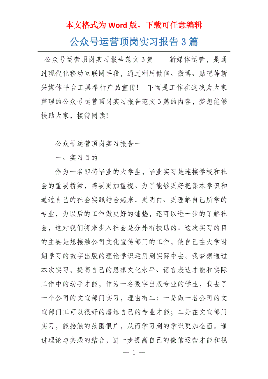 公众号运营顶岗实习报告3篇_第1页