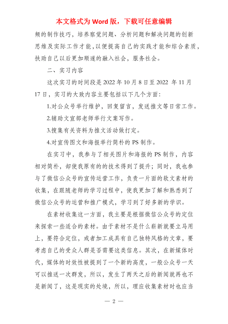 公众号运营顶岗实习报告3篇_第2页