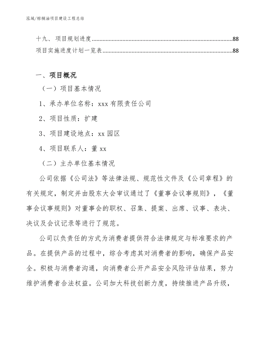 棕榈油项目建设工程总结【参考】_第3页