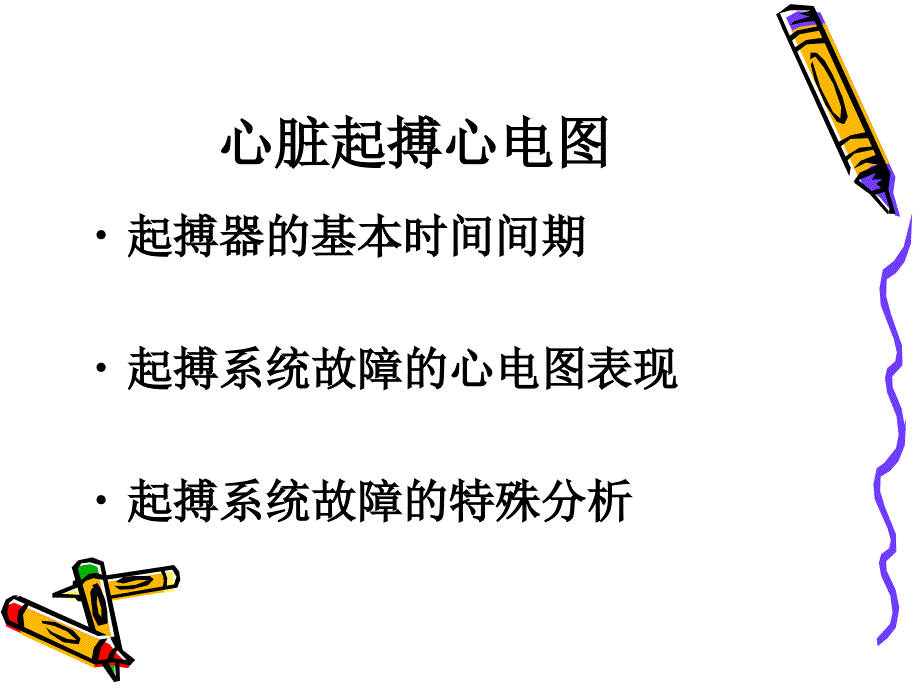 心脏起搏器心电_第2页