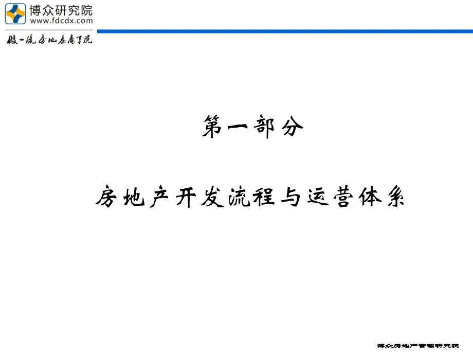 《房地产规范化设计管理体系建立》_第2页