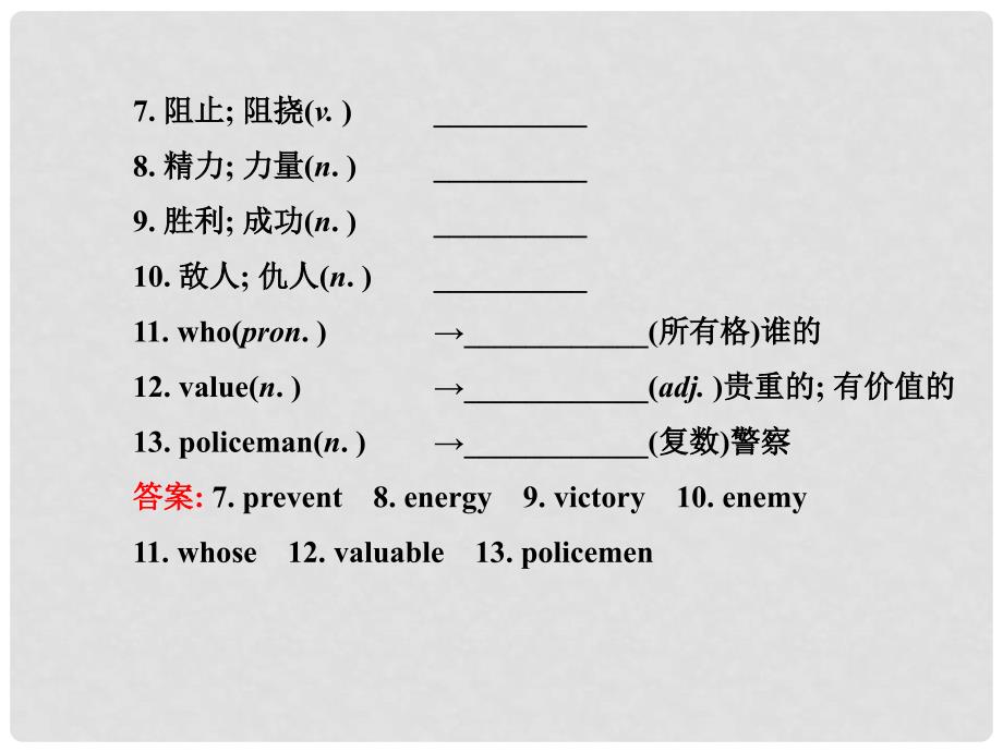 浙江省绍兴县杨汛桥镇中学九年级英语全册《Unit 8 It must belong to Carla》复习课件 （新版）人教新目标版_第3页