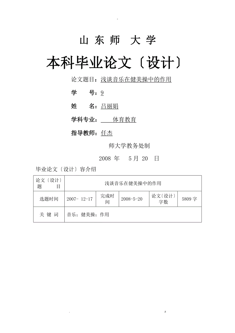 体育教育论文格式_第1页