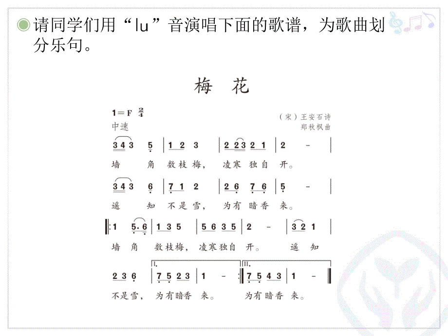 五年级下册音乐课件－第五单元　古韵新声（简谱版）《梅花》02｜人教新课标(共14张PPT)_第2页