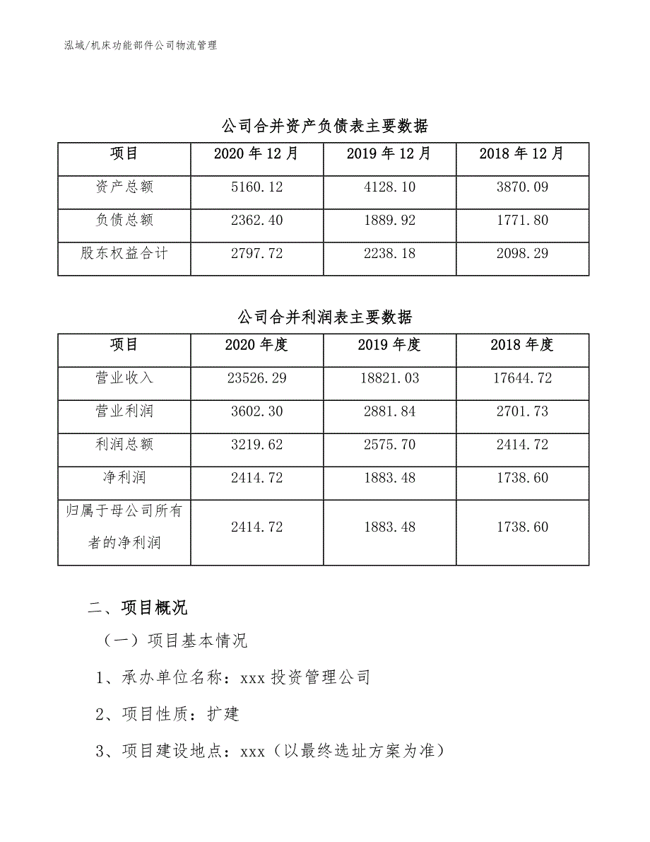 机床功能部件公司物流管理（参考）_第3页