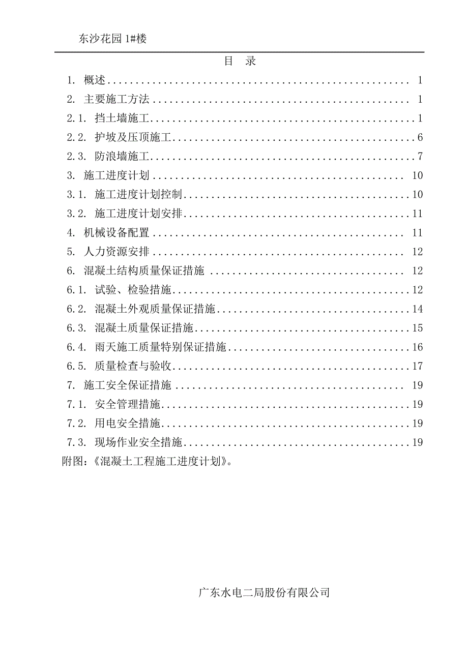 砼护坡工程施工方案[1]_第3页