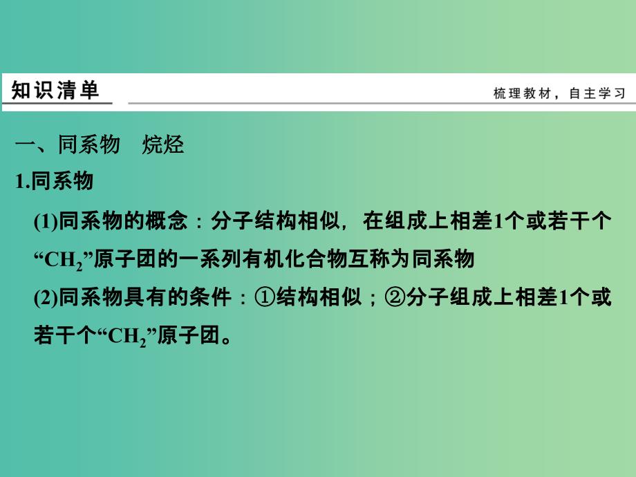 高考化学总复习 第十四单元 化学燃料与有机化合物课件 新人教版.ppt_第3页