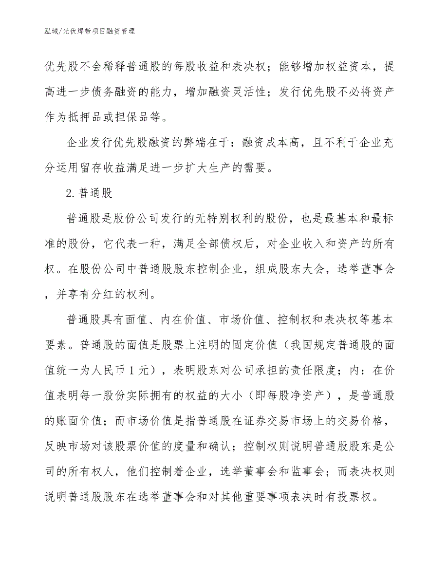 光伏焊带项目融资管理_第4页