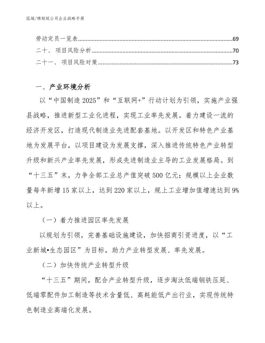 棉短绒公司企业战略手册_第2页