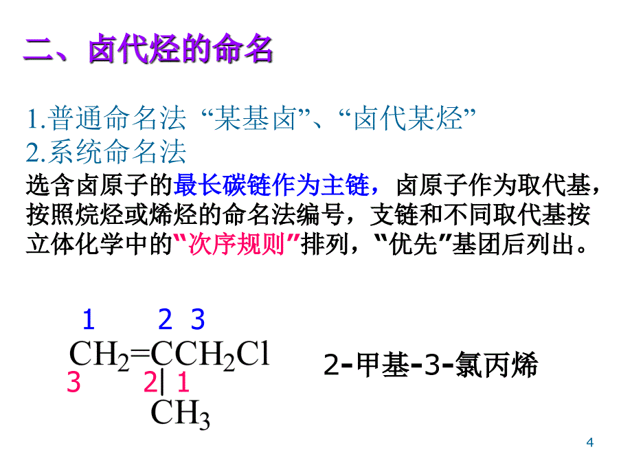 第六章卤代烃_第4页