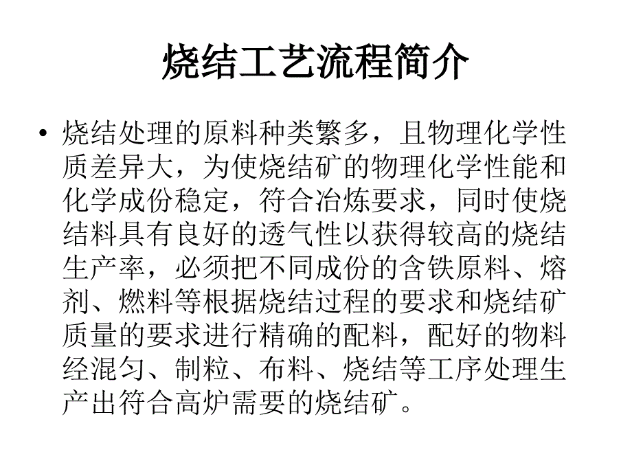 高炉炼铁工艺介绍 炼铁的基本步骤和生产工艺技术简介_第3页