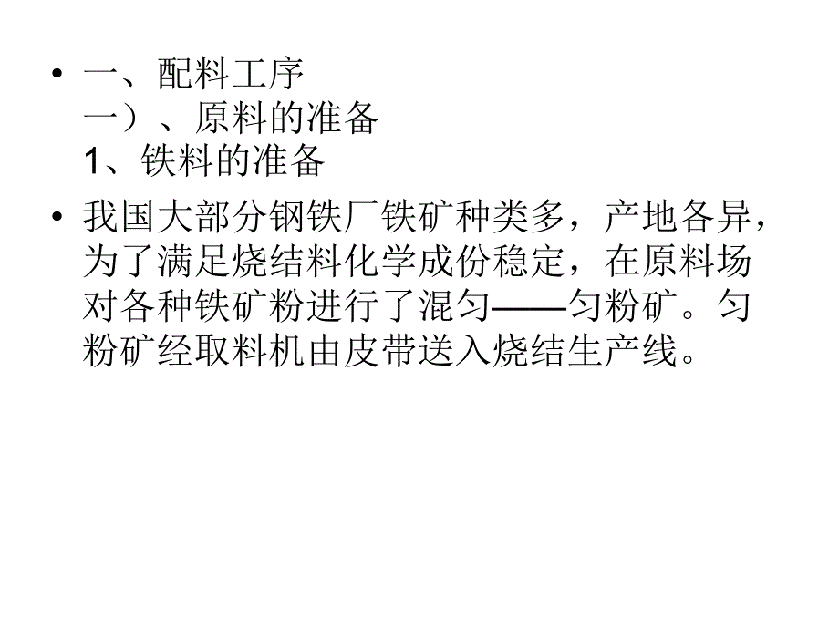 高炉炼铁工艺介绍 炼铁的基本步骤和生产工艺技术简介_第4页