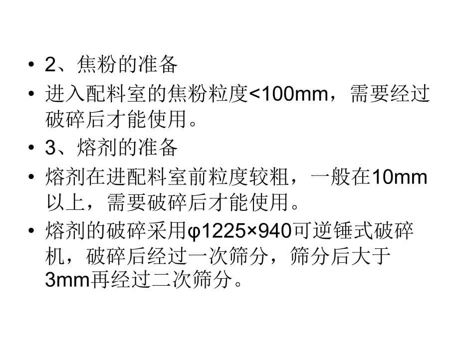 高炉炼铁工艺介绍 炼铁的基本步骤和生产工艺技术简介_第5页