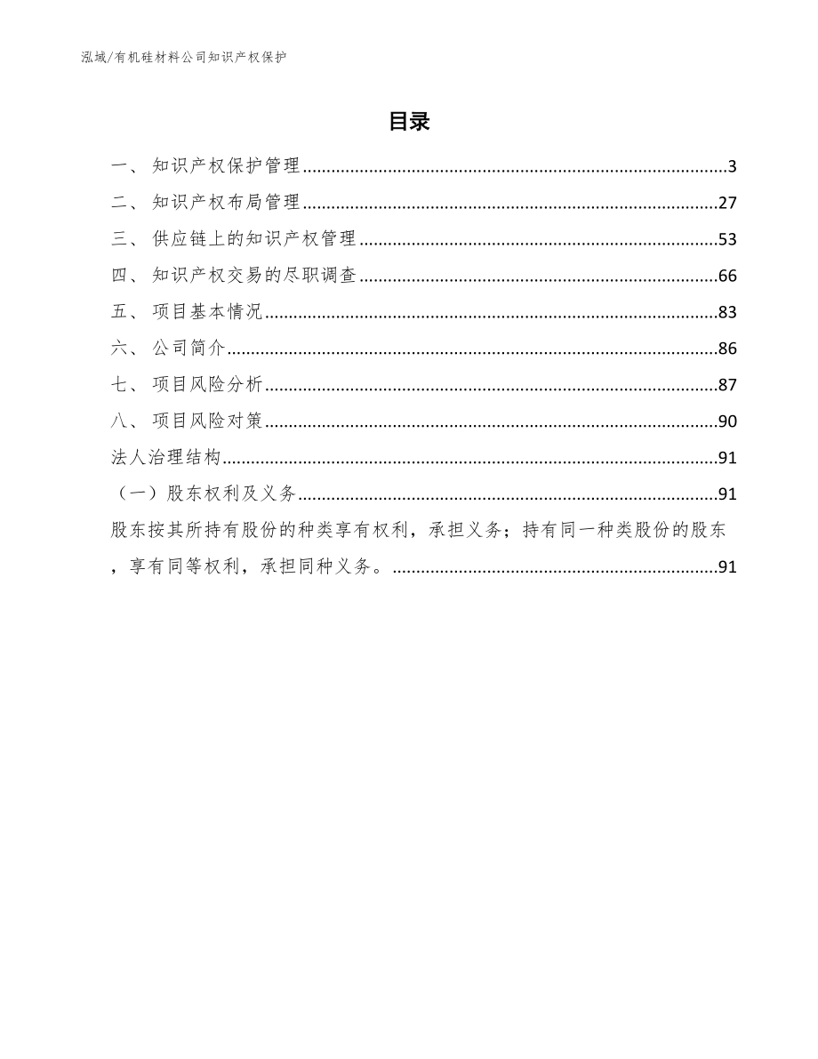 有机硅材料公司知识产权保护【参考】_第2页