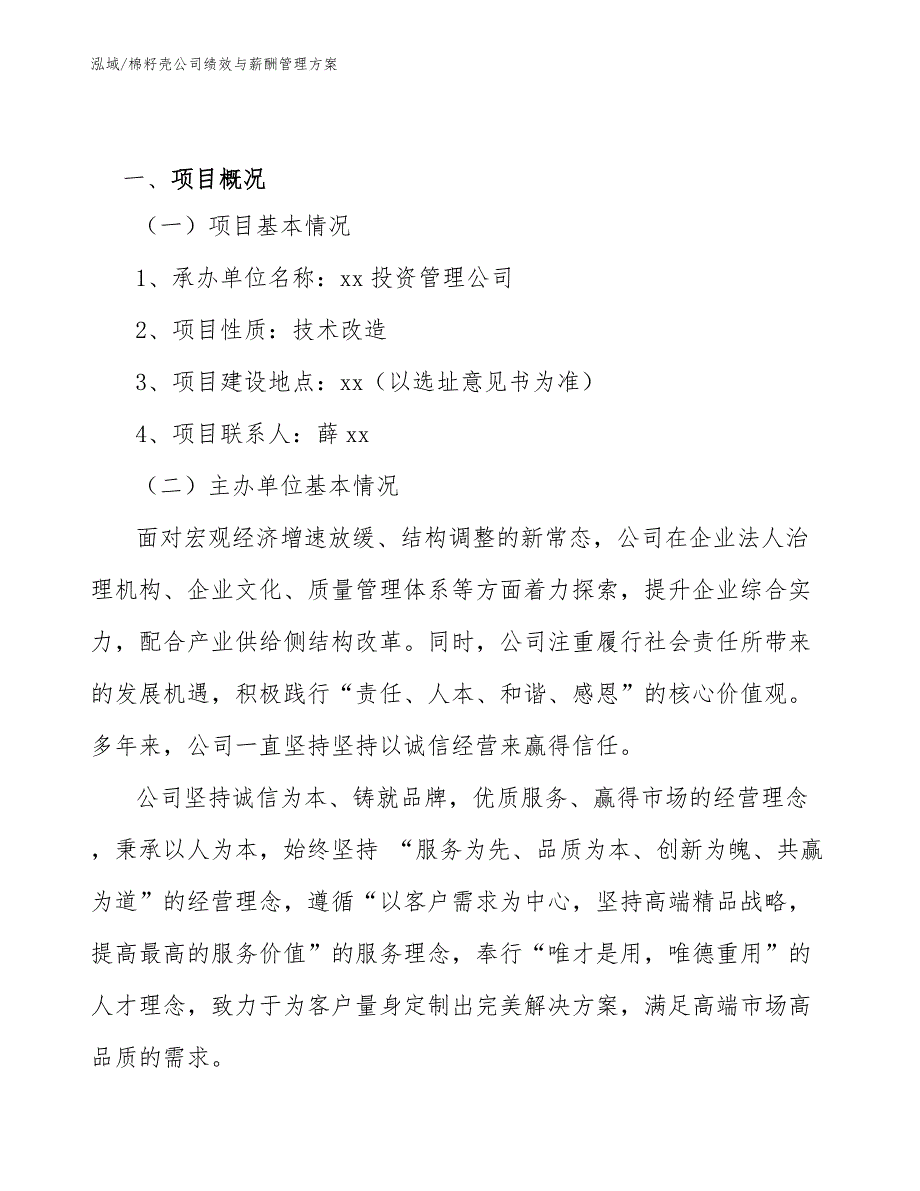 棉籽壳公司绩效与薪酬管理方案_参考_第3页