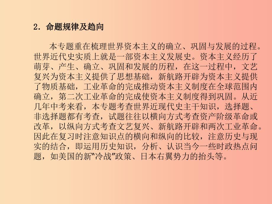 （泰安专版）2019中考历史总复习 第二部分 专题复习 高分保障 专题七 世界资本主义的确立、巩固与发展课件.ppt_第4页