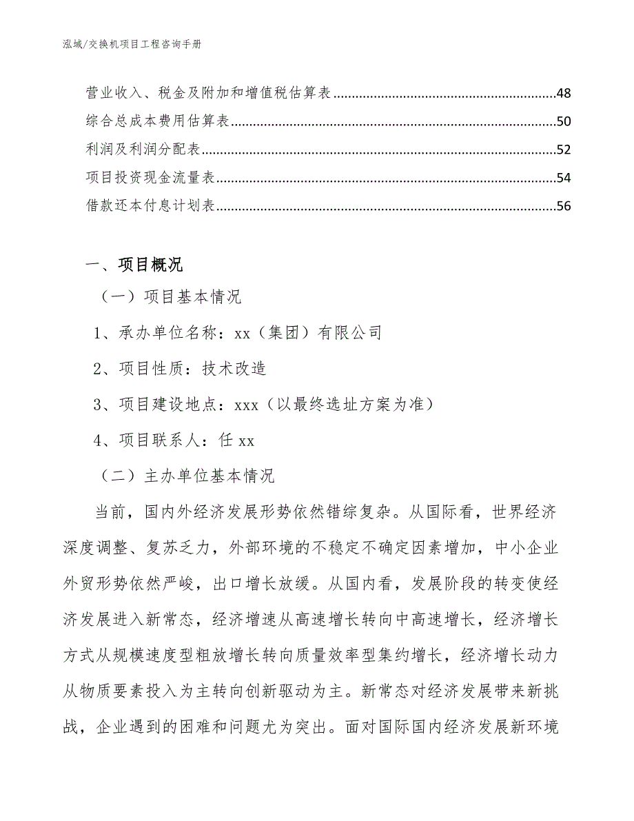 交换机项目工程咨询手册_范文_第3页