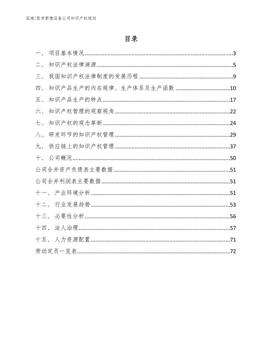 医学影像设备公司知识产权规划_范文_第2页