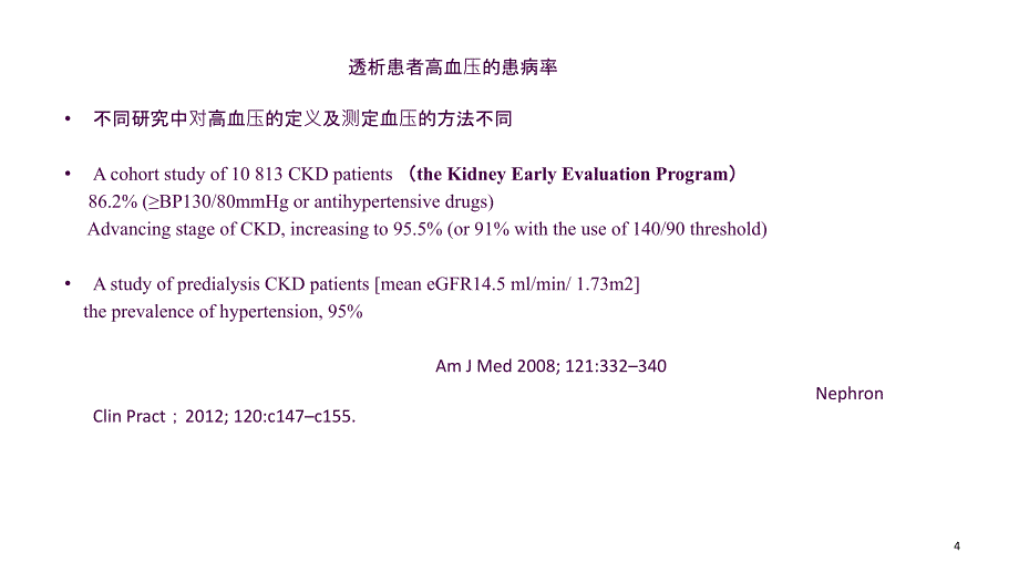 3.7欧洲血液透析病人高血压管理共识及治疗ppt课件_第4页