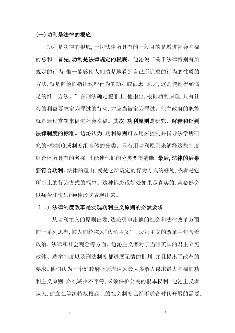 分析在中国语境下功利主义法学局限性_第2页