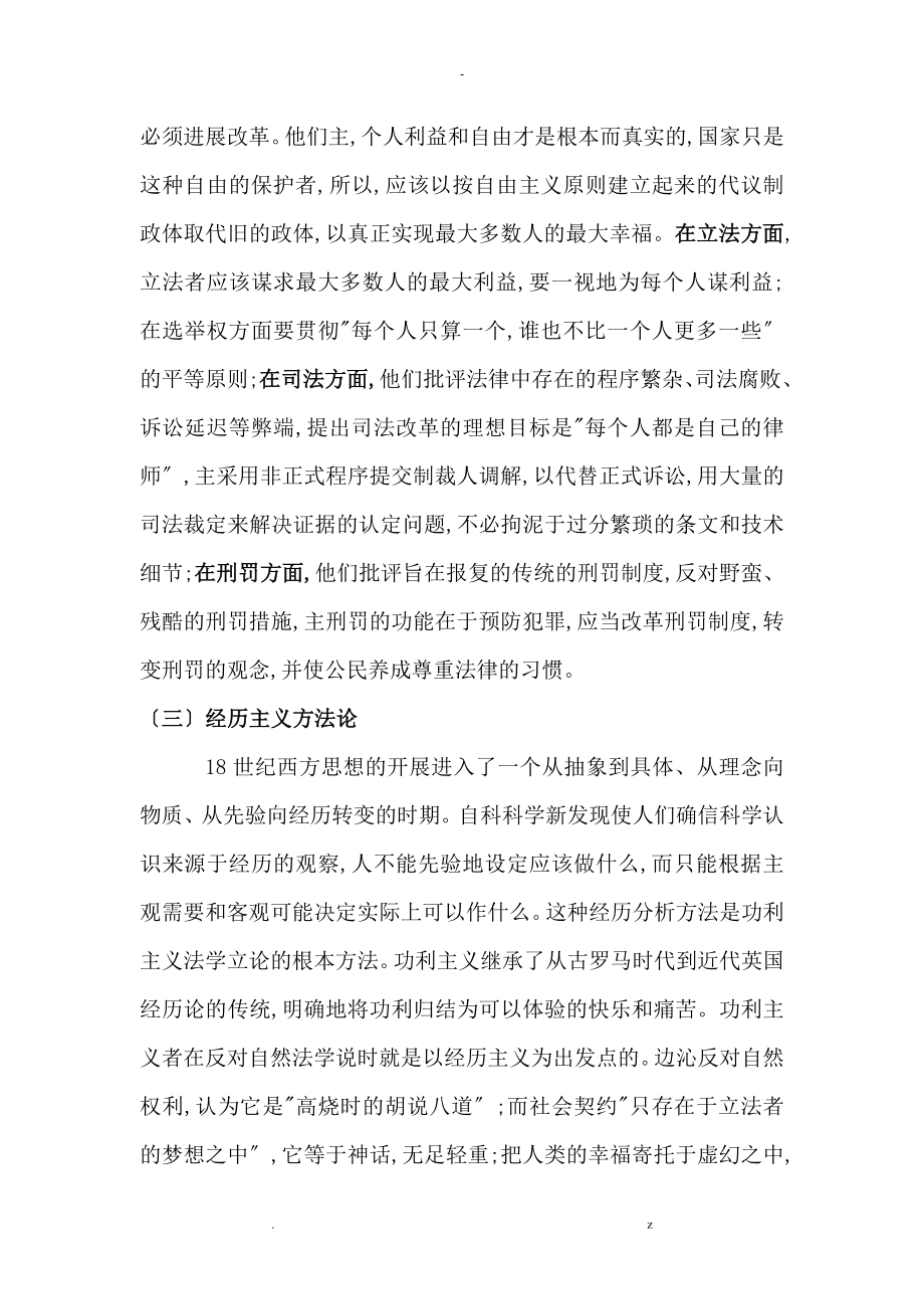 分析在中国语境下功利主义法学局限性_第3页