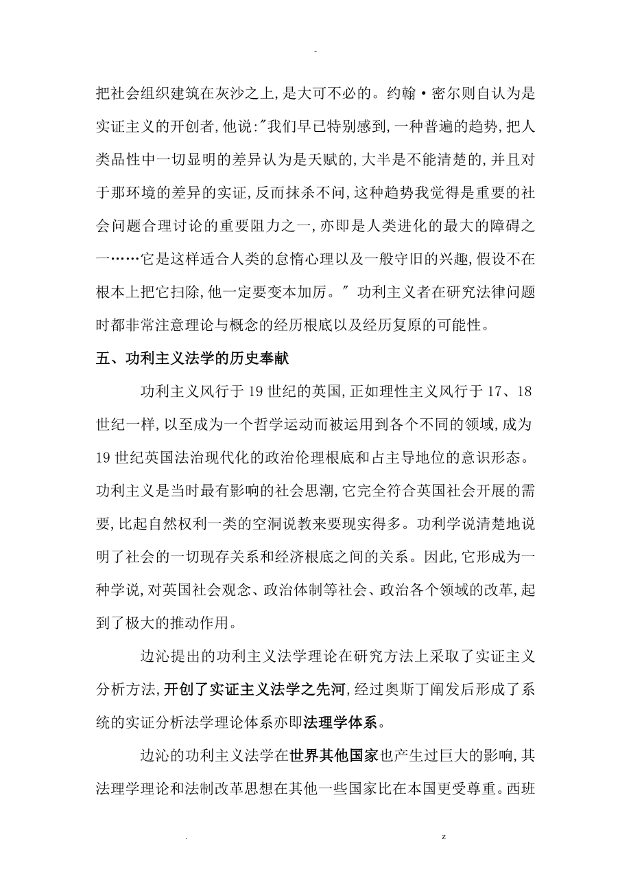 分析在中国语境下功利主义法学局限性_第4页