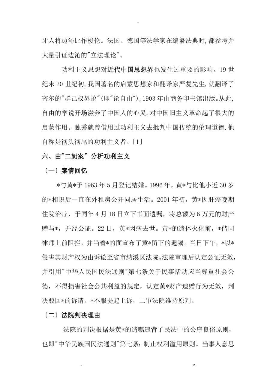 分析在中国语境下功利主义法学局限性_第5页