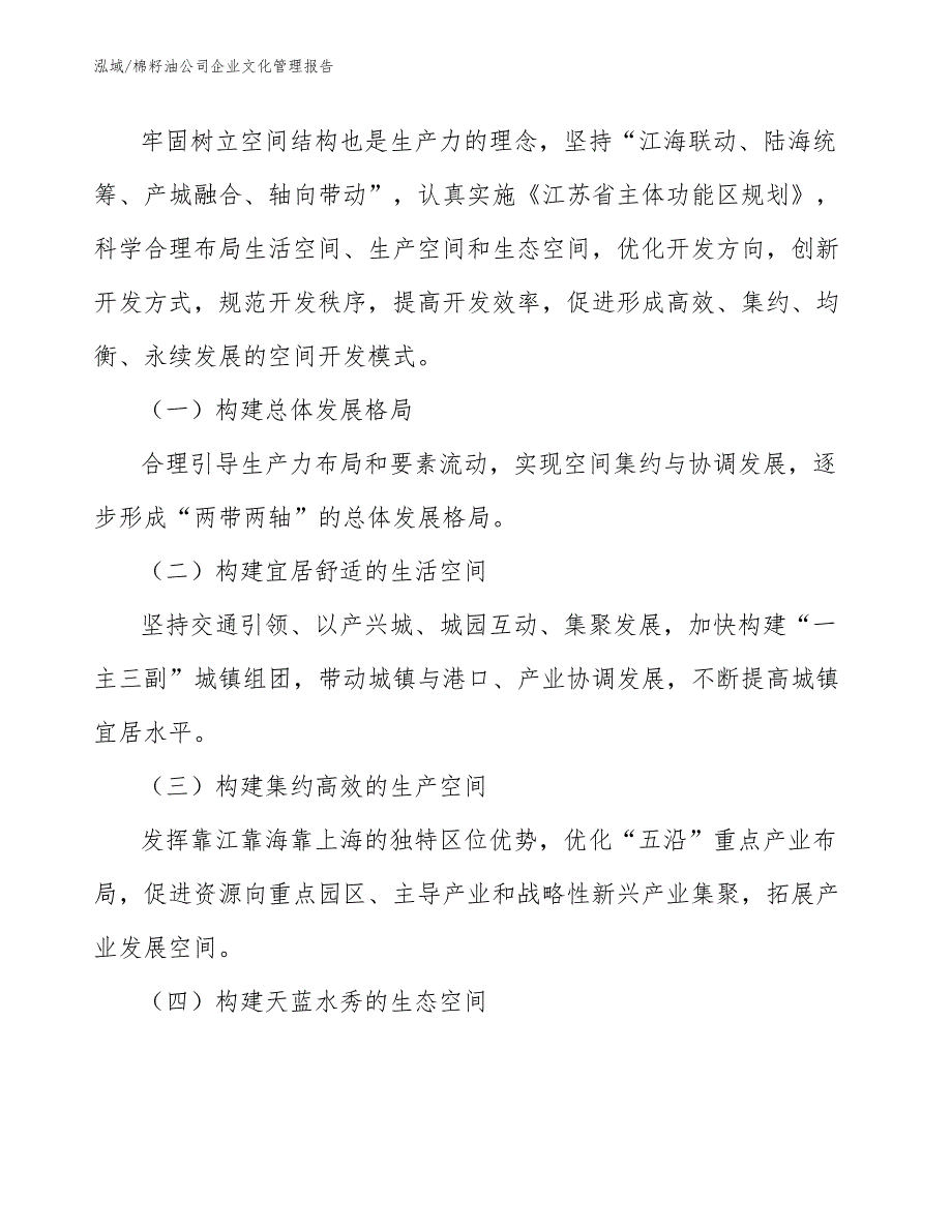 棉籽油公司企业文化管理报告_第2页