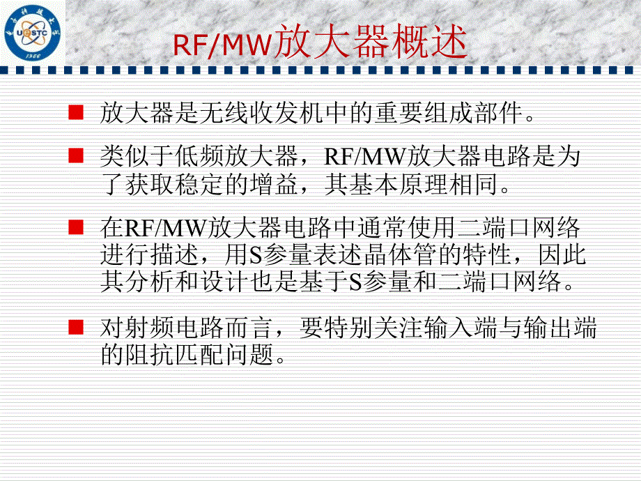 微波放大器设计及测试_第3页