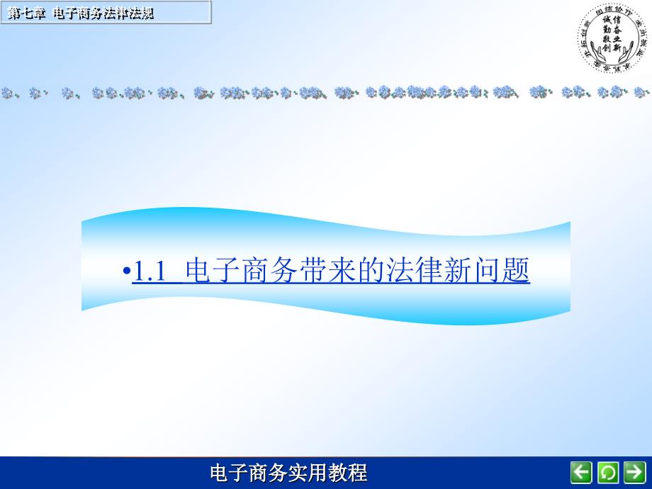 电子商务法律法规_第3页