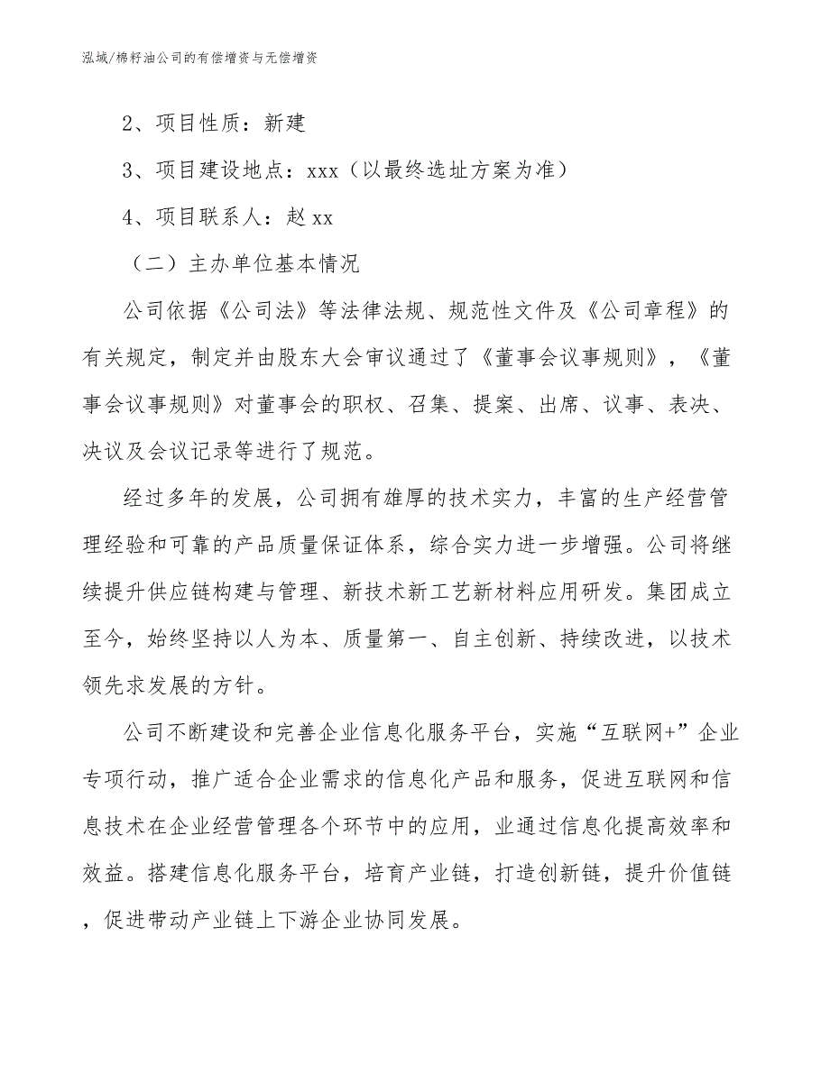 棉籽油公司的有偿增资与无偿增资（参考）_第2页