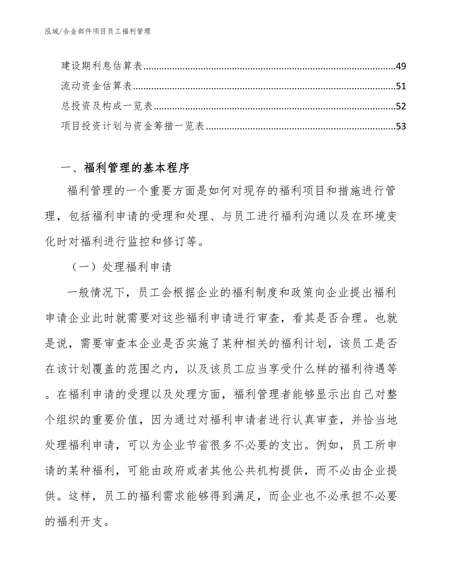 合金部件项目员工福利管理_第2页