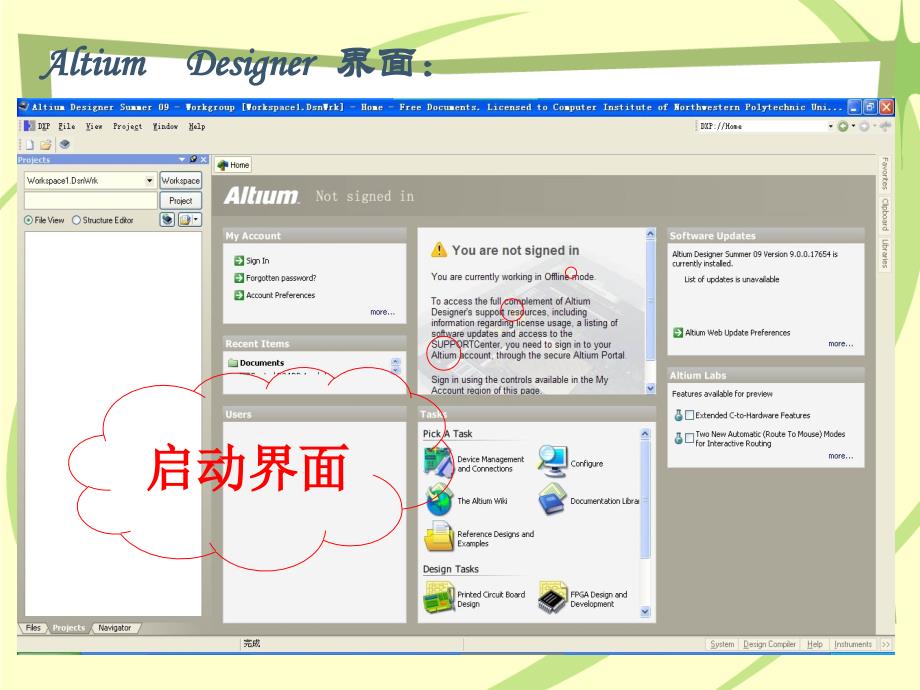 AD1原理图的绘制_第2页