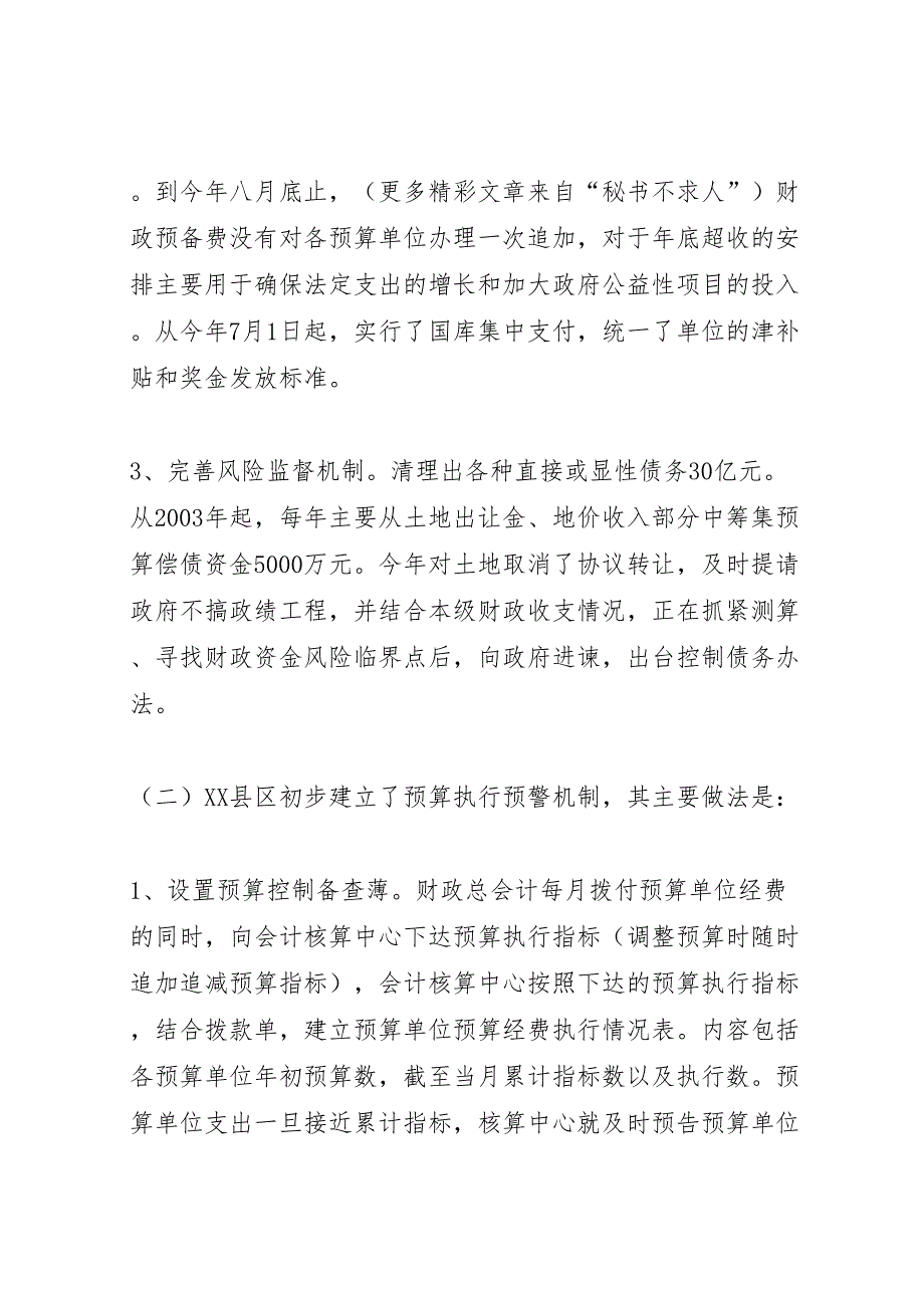 2022年对区财政工作的考察报告 8_第3页